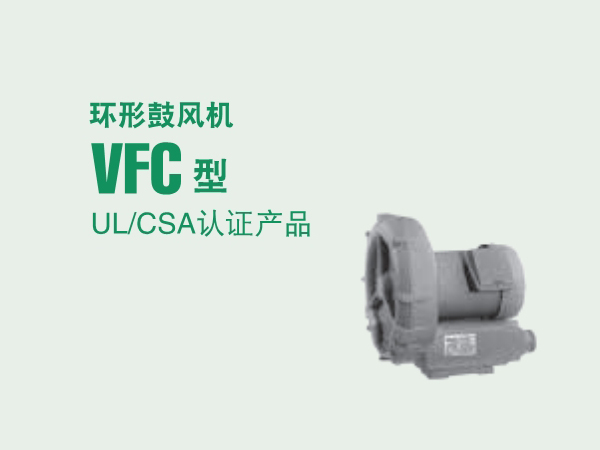 VFC308AF-S 富士风机性能参···